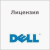 Лицензия Dell 634-BJQV MS WS16 16-Core Std Add Lic ROK SW Лицензия Dell 634-BJQV MS WS16 16-Core Std Add Lic ROK SW