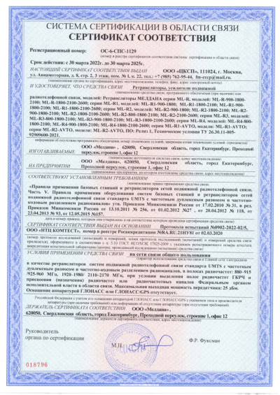 Сертификат Бустер ML-B4-PRO-800-900-2100-2600