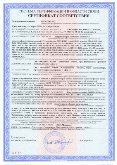 Сертификат Бустер ML-B6-PRO-900-1800-2100-2600